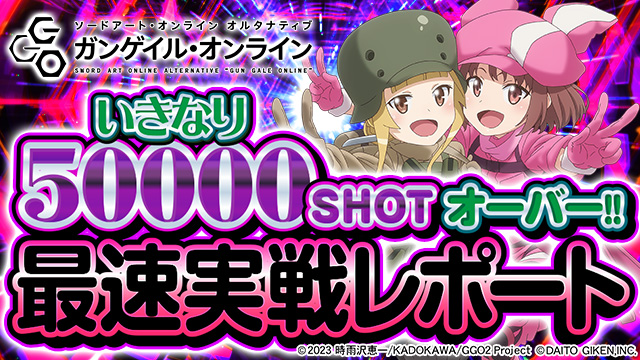 ゆーろ！ スマパチSAO319 オプション e ソードアート・オンライン 閃光の軌跡 99Ver.（sao甘デジスマパチ